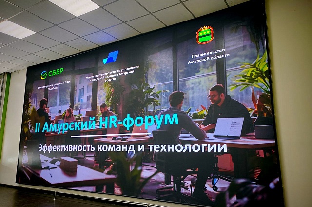 В Благовещенске пройдёт III HR-форум Приамурья