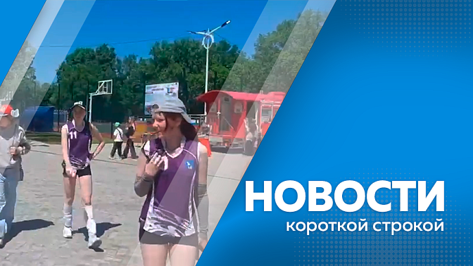 Новости короткой строкой. Амурские семьи, в которых родились тройняшки, могут получить финансовую поддержку. В Благовещенск доставили первый полноценный туристический автобус на 68 мест. В Константиновском районе торжественно открыли обновленный стадион.