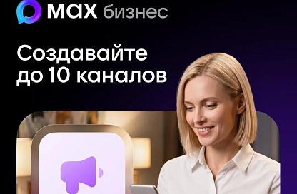 МАКСимум возможностей: амурские бизнесмены могут создать до 10 каналов для разных проектов