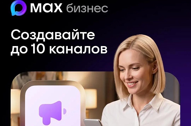 МАКСимум возможностей: амурские бизнесмены могут создать до 10 каналов для разных проектов
