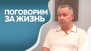 Поговорим за жизнь. Михаил Медведев, генеральный директор сети аптек. Часть 2.