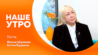 Наше утро. Как сегодня фигурное катание развивается в нашем регионе. Спортивный балет Амурской области. Как цифровая обработка фото меняет нашу психику. Самые красивые свадебные даты 2026 года.