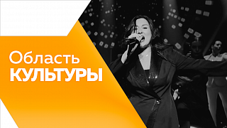 Область культуры. Открытие нового концертного сезона в Амурской филармонии. Театр из Улан-Удэ на амурской сцене. Подвели итоги двух детских конкурсов от областной детской библиотеки. &quot;Финансовая школа&quot; в доме-музее Котельникова. Конкурс от АОДНТ.