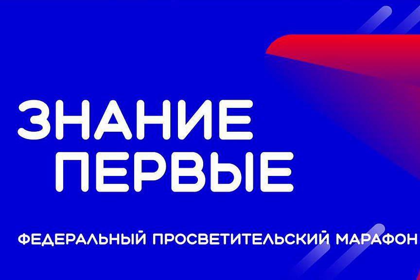 Фото: t.me/znaniepervye