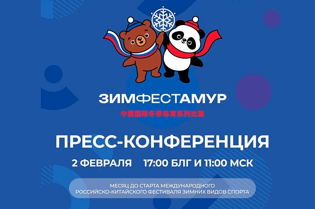 Лед Амура готовится к фестивалю: Василий Орлов расскажет о #ЗимФестАмур в прямом эфире