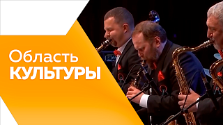 Область культуры. Амурский Минкульт в топ-10 по стране. "Фестиваль тыквы" в Сергеевке. В Благовещенске открылась первая в ДФО модельная библиотека, которая ориентирована на тему демографии. Коллектив с мировой славой на сцене амурской филармонии.