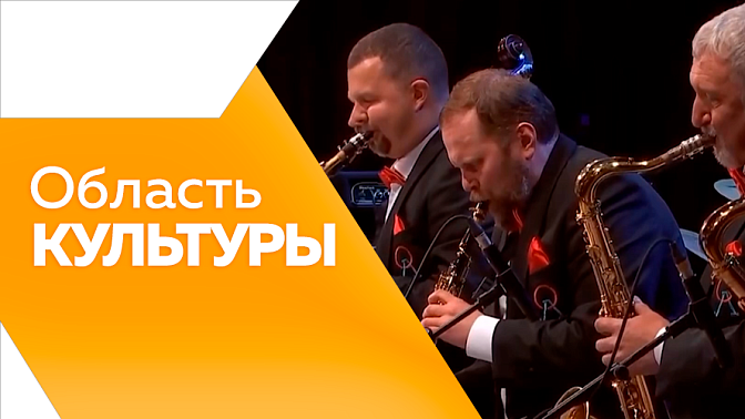 Область культуры. Амурский Минкульт в топ-10 по стране. "Фестиваль тыквы" в Сергеевке. В Благовещенске открылась первая в ДФО модельная библиотека, которая ориентирована на тему демографии. Коллектив с мировой славой на сцене амурской филармонии.