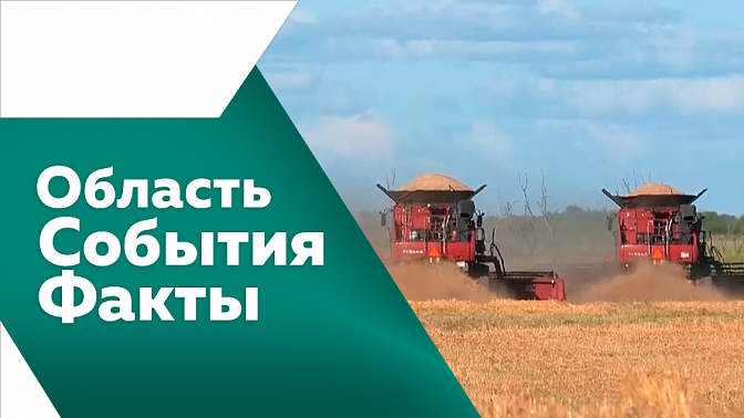 Область. События. Факты. Василий Орлов представил комплексное развитие региона в Национальном центре «Россия». Ветераны и действующие участников спецоперации смогут обратиться к московским врачам. Для амурчан провели ярмарку вакансий в необычном формате.