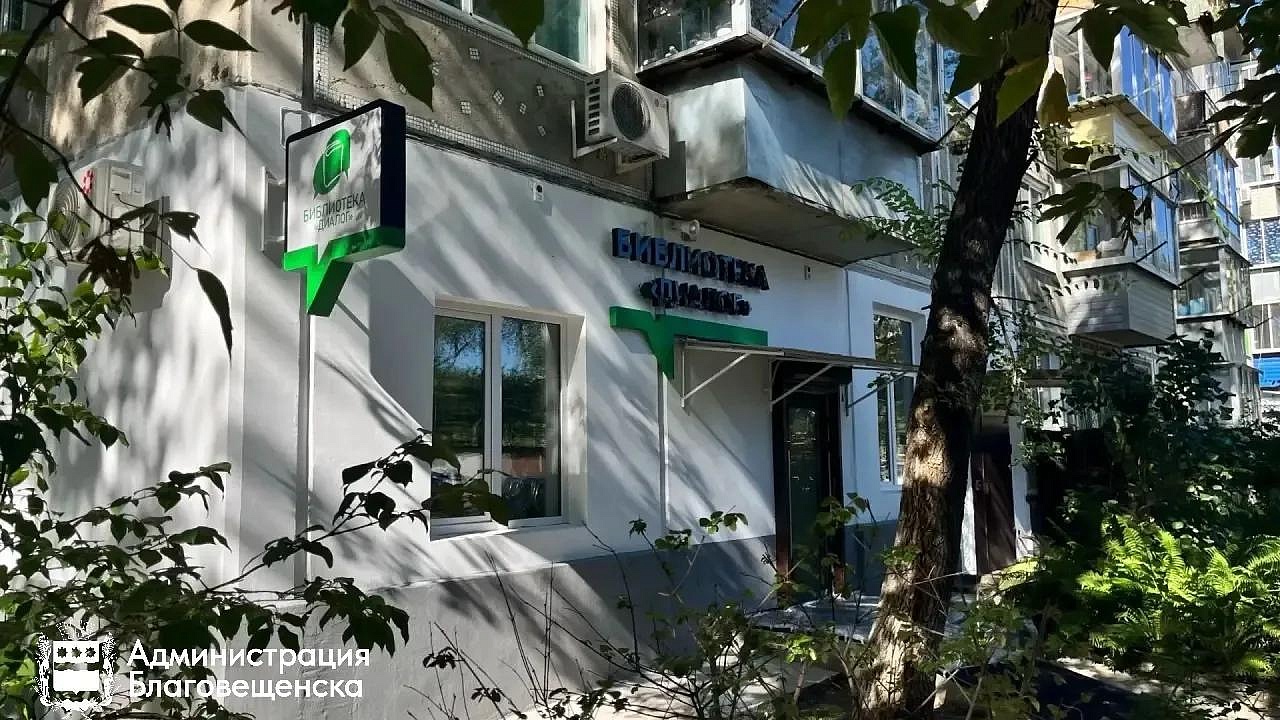 Фото: max.ru/blagoveshchensk_rf