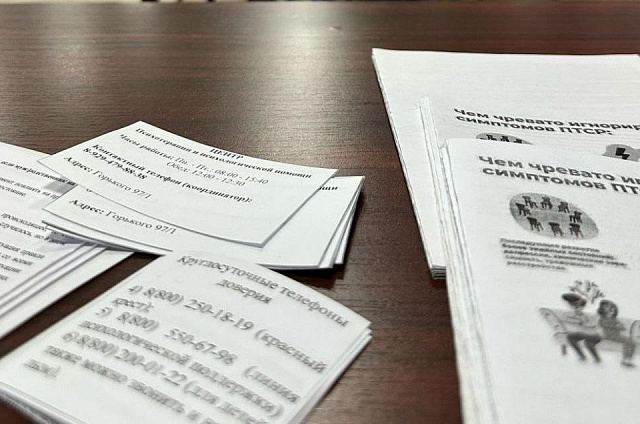 Мобильная бригада амурских врачей выезжает в районы для оказания психологической помощи бойцам СВО