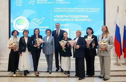 «Это заслуга наших женщин»: Приамурье победило во Всероссийском конкурсе центров поддержки экспорта