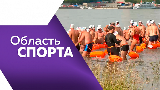 Область спорта. Амурские лучники в Приморье, международный заплыв &quot;Дружба&quot;, выездные матчи благовещенских футболистов.