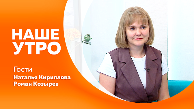 Наше утро. Что делать, если дерево за окном вашей квартиры вам мешает. Молодежное пространство Мультцентр. Как не ошибиться при выборе, где вообще безопасно покупать фрукты. О необычном домашнем животном - зеленой игуане. 