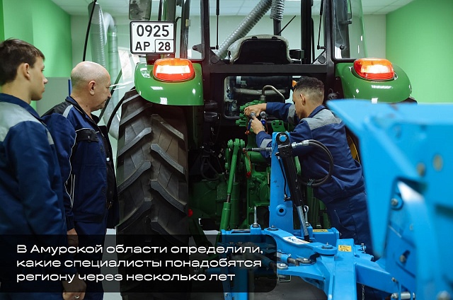 Амурской области до 2032 года потребуется 114 тысяч квалифицированных рабочих