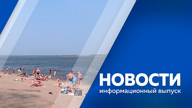 Новости. Поручения президента России для Амурской области. Какие меры принимаются для обеспечения безопасности на воде. Можно ли оформить медицинскую книжку в режиме онлайн. Федеральный регистр доноров костного мозга.