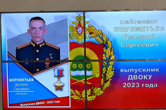Василий Орлов вручил Золотую Звезду семье гвардии лейтенанта Дмитрия Шереметьева