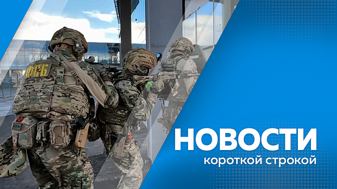 Новости короткой строкой. ДТП с автобусом. Ветеран СВО помогает бойцам. Туризм в Хэйхэ. Учения в аэропорте.