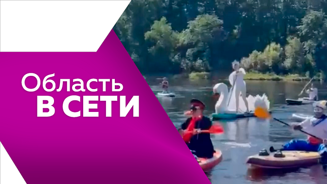 Область в сети. Костюмированный сап-фестиваль, танцы без границ, амурская «колибри».