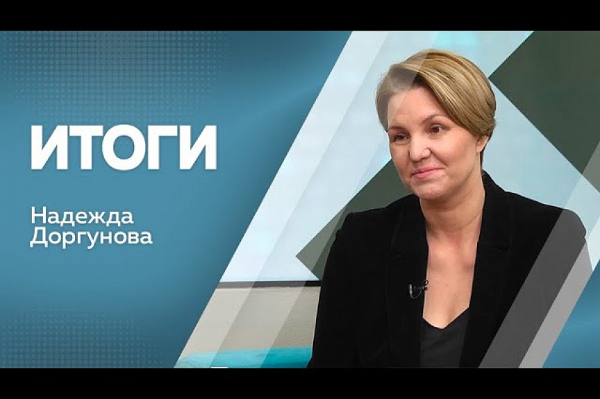 Программа "Итоги". Министерство культуры и национальной политики Амурской области