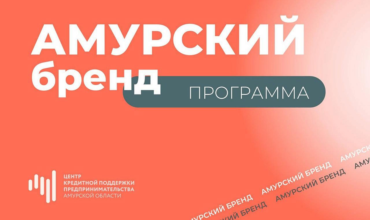 Фото: правительство Амурской области