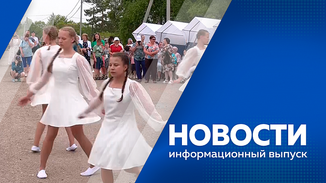 Новости. Амурскую область накрыл юго-западный циклон. В Свободном стартовал масштабный ремонт дорог. 12-ый международный слет молодежи России и Китая.