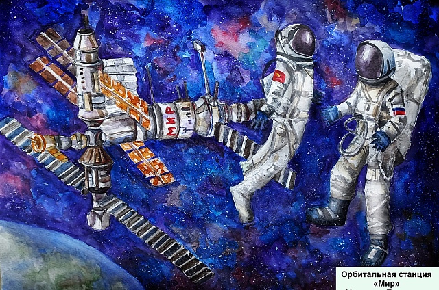 Рисунок о станции «Мир» вывел амурскую школьницу в лидеры всероссийского конкурса