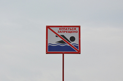 Купание в запрещённой зоне обойдётся дороже: в Приамурье повышают штрафы