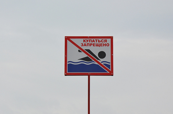 Купание в запрещённой зоне обойдётся дороже: в Приамурье повышают штрафы