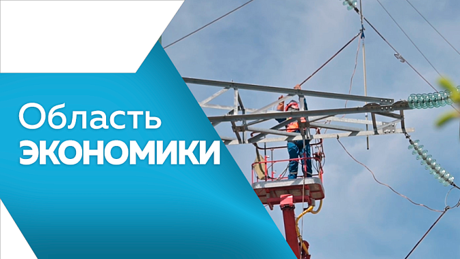 Область экономики. IT-специалисты Приамурья могут получить ипотеку по льготной ставке. Почти 300 тысяч тонн зерна и продуктов переработки экспортировано из Приамурья. В Приамурье открыто около 65 тысяч вакансий. 