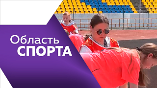 Область спорта. Гонки дронов, итоги регионального фестиваля ГТО, всероссийские соревнования по рукопашному бою.
