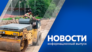 Новости. Гидрологическая обстановка в Приамурье постепенно стабилизируется. В Свободном реализуют масштабную программу модернизации теплоснабжения. Штат амурского управления пополнили две немецкие овчарки. 