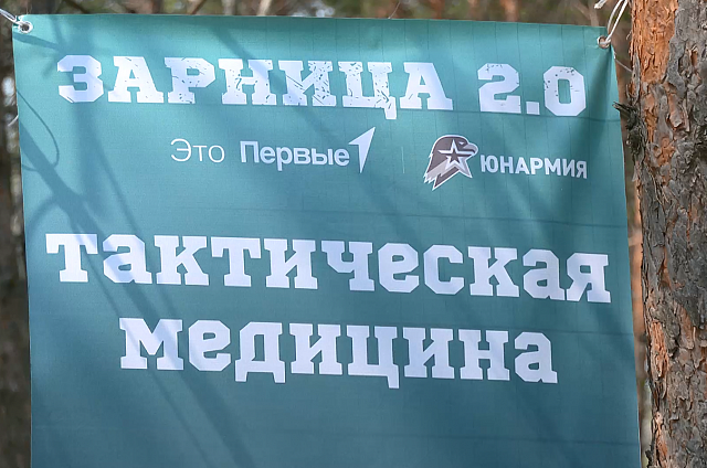 В центре «Авангард» проходит региональный этап военно-патриотической игры «Зарница 2.0»