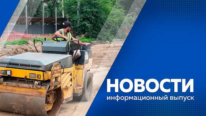 Новости. Гидрологическая обстановка в Приамурье постепенно стабилизируется. В Свободном реализуют масштабную программу модернизации теплоснабжения. Штат амурского управления пополнили две немецкие овчарки. 