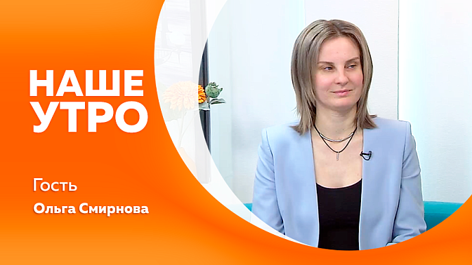 Наше утро. Профессиональный визажист расскажет о секретах создания красивого макияжа. Итоги праздничного челленджа. Четвертый военно-музыкальный фестиваль «ВИВАТ, АМУР!». 