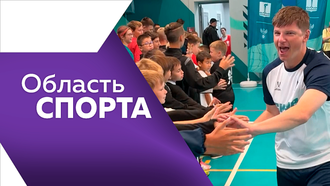Область спорта. Матч со звёздами футбола, тренировка амурчанки в сборной России, десятки медалей джуистов.