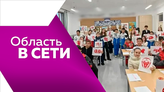 Область в сети. Обмен амурских и китайских школьников, северное сияние, уличное шоу.