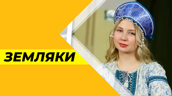 Земляки. Дарья Асхатхузина, экскурсовод Амурского областного краеведческого музея