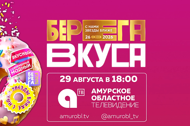 «Берега вкуса» зазвучат громче: АОТВ покажет концерт популярных групп в прямом эфире