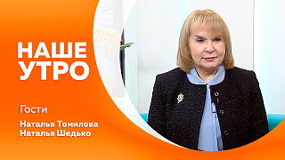 Наше утро. Как пользоваться огнетушителем. О масштабных соревнованиях по ушу, которые скоро пройдут в Благовещенске. В честь Дня супругов, который отмечается сегодня, поговорим о том, как укрепить брак. Из чего должен состоять правильный завтрак. 