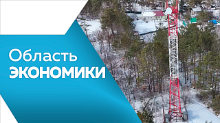 Область экономики. 18 базовых станций сотовой связи установят в Приамурье. Гостиничный бизнес получит налоговые преференции. Потребительские цены в Амурской области в апреле выросли на полпроцента по сравнению с мартом. 