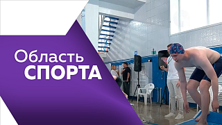 Область спорта. «Амур» торжественно открыли после капитального ремонта. В Благовещенске прошёл отборочный этап Дальневосточного федерального округа Всероссийской спартакиады. 