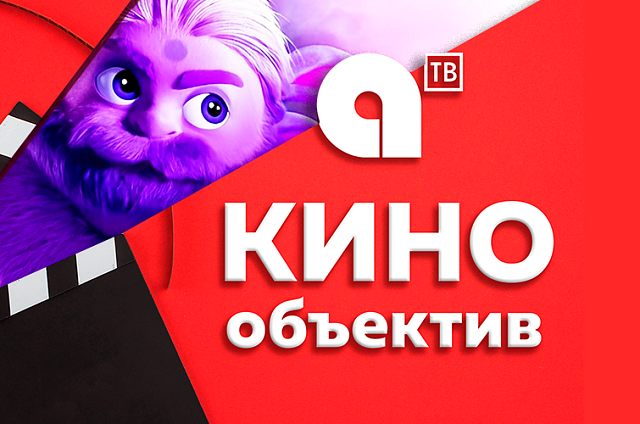 На большом экране в субботу