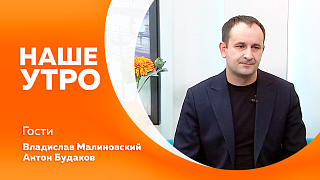 Наше утро. Первый шаг в чир спорт. Подготовка к ЕГЭ. Психолог о буллинге. В завершении программы расскажем о пользе свежих продуктов.