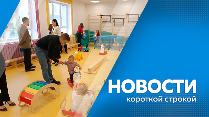 Новости короткой строкой. На выставке «Улица Дальнего Востока» в рамках ВЭФ во Владивостоке Амурская область представит свой павильон. С начала года региональный материнский капитал получили почти 250 семей.  