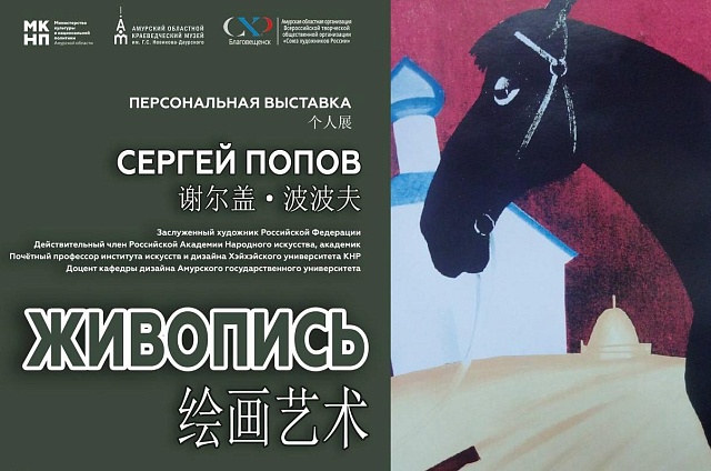 Казачья память на холсте: к 70-летию амурского мастера открывается персональная выставка 