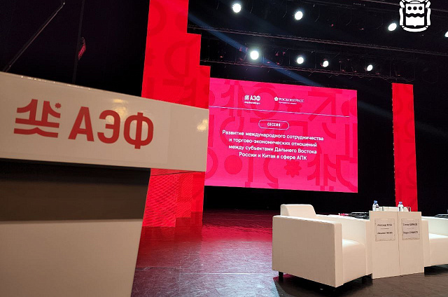 Деловая программа «АмурЭкспо-2025» стартовала
