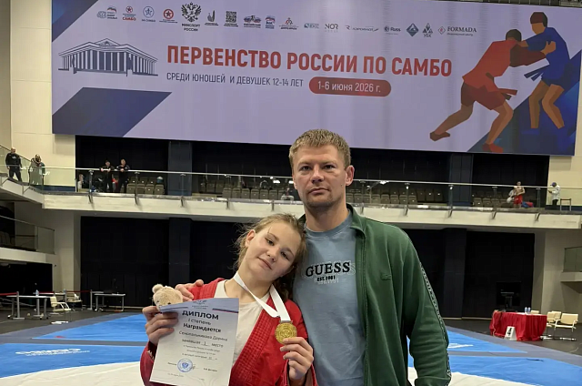 Юная амурчанка выиграла первенство России по самбо