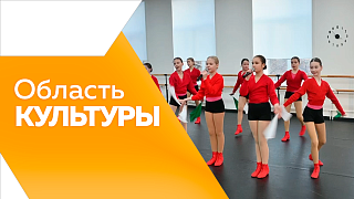 Область культуры. О премии в области литературы и искусства. Детская филармония готовится к юбилею. В библиотеке-обсерватории можно увидеть сразу две выставки от детской художественной школы