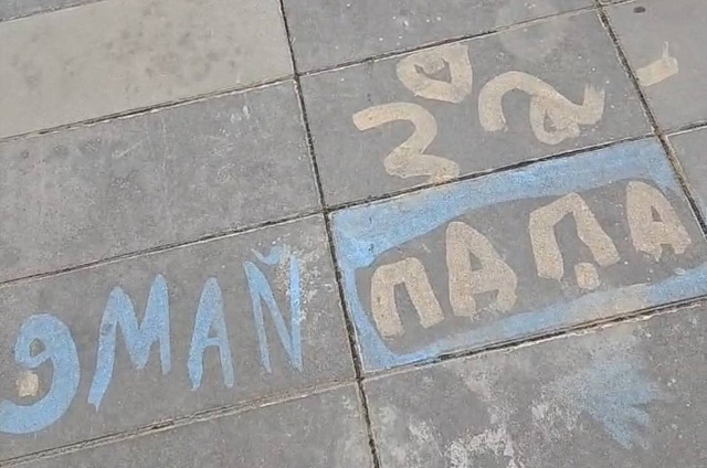 На центральной площади Благовещенска неизвестные испортили обновлённую плитку