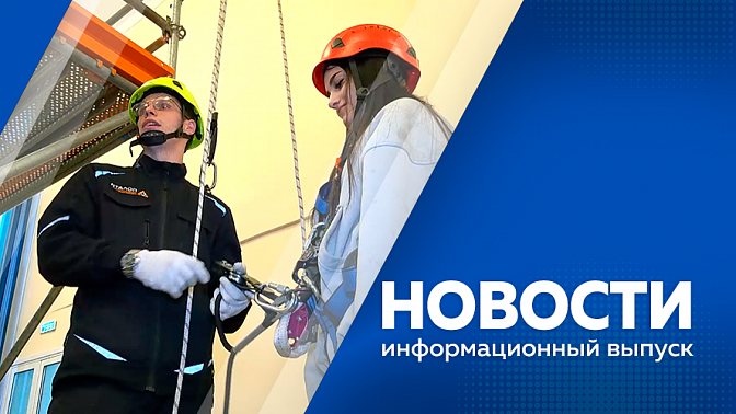 Новости. 61 заседание Законодательного собрания. Вакцинацию от гриппа в Приамурье уже прошли почти 140 тысяч человек. В Благовещенске проходит международный фестиваль «Детство на Амуре». &quot;Вечерний движ&quot; в кадровом центре &quot;Работа России&quot;.